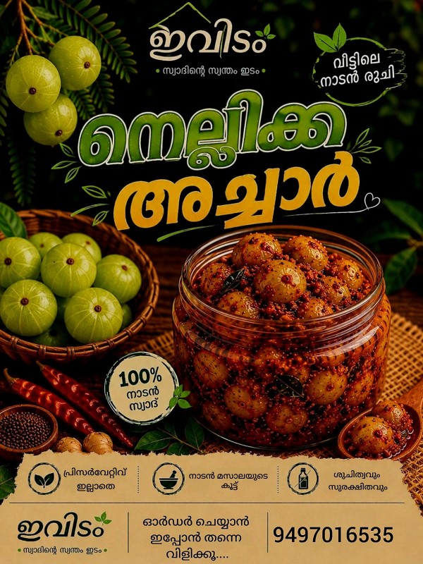 നെല്ലിക്ക അച്ചാർ - 1kg
