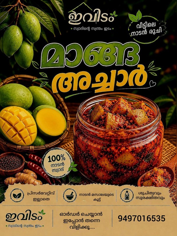 നാടൻ മാങ്ങാ അച്ചാർ - 500g