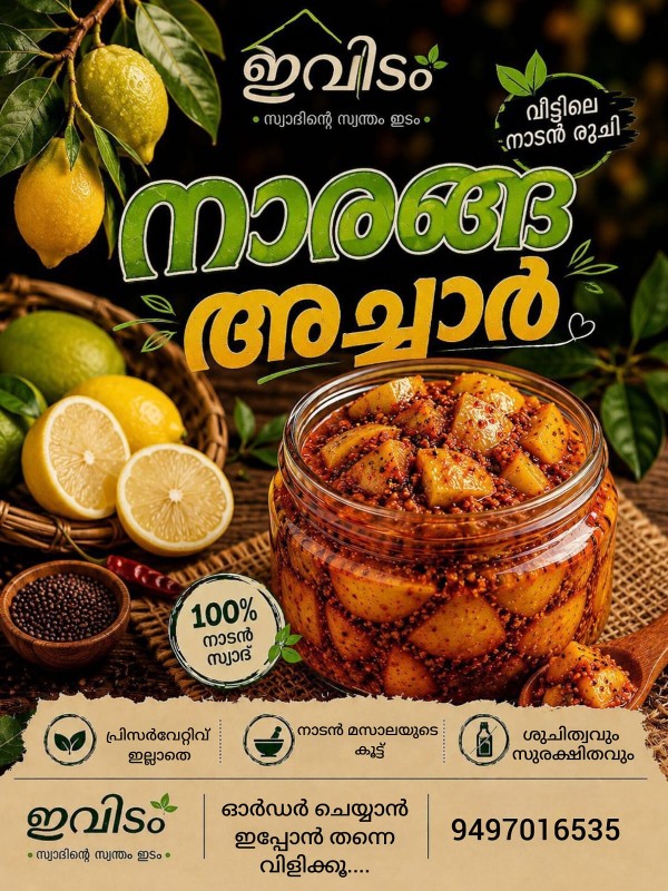 നാരങ്ങ അച്ചാർ - 250g